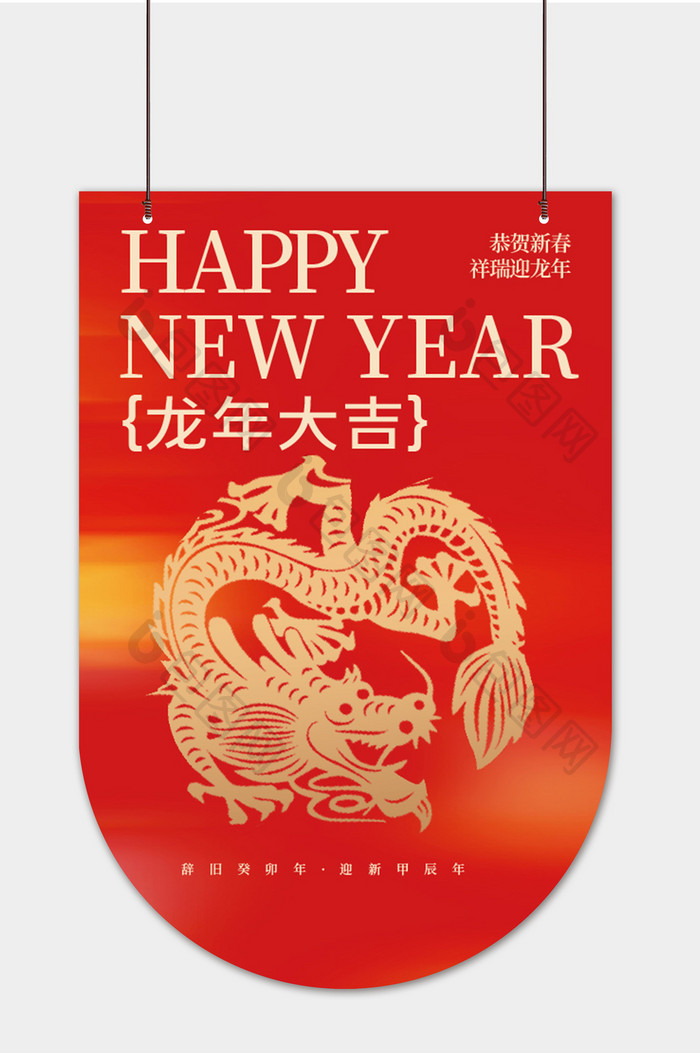 红色2024新春新年春节龙年促销吊旗