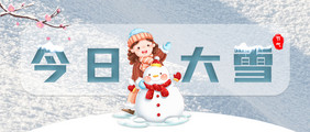 大雪传统节气雪人公众号首图