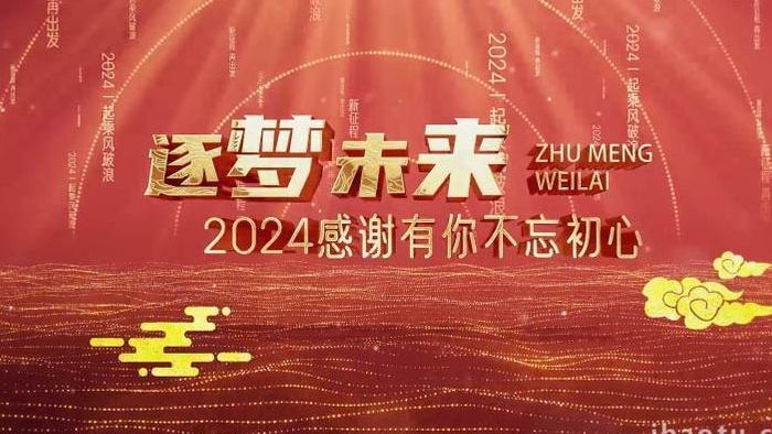 2024国风年会倒计时AE模版