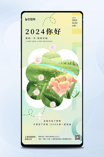 2024年新年日签早安你好朝气图片