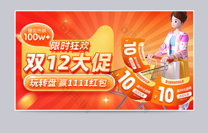 双十二渐变3d优惠券海报