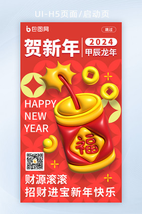 膨胀风2024新年海报