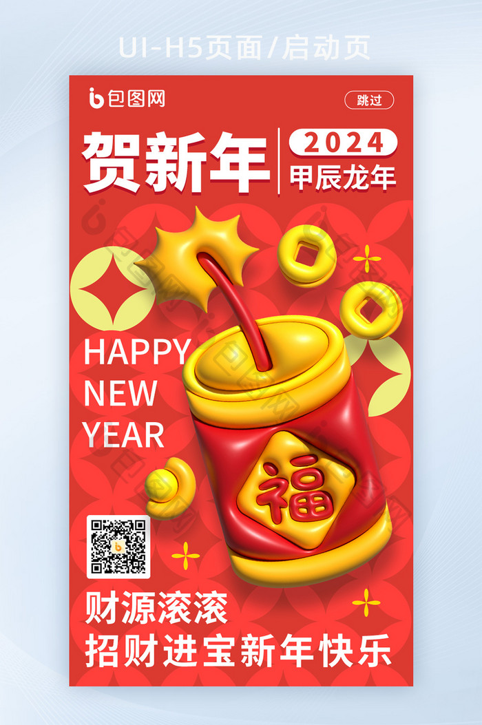 膨胀风2024新年海报