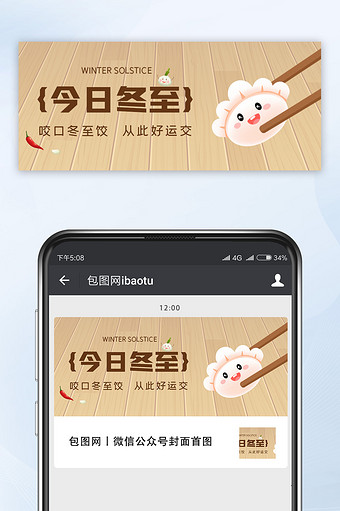 冬至吃水饺极简公众号首图图片