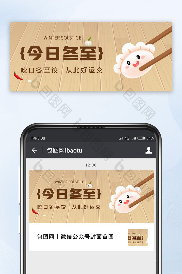 冬至吃水饺极简公众号首图