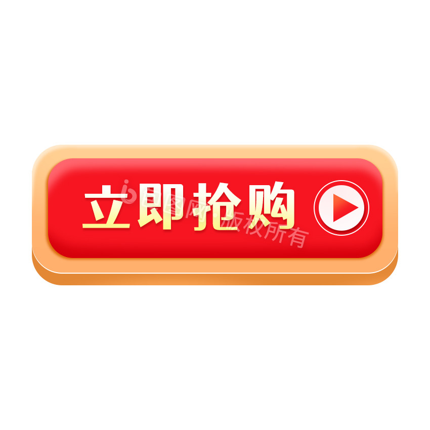 红色按钮立即抢购下单促销gif动图下载-包图网