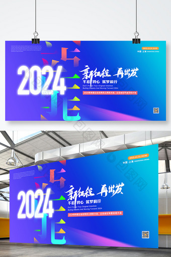 创意2024龙年企业年会元旦新年科技商务展板图片
