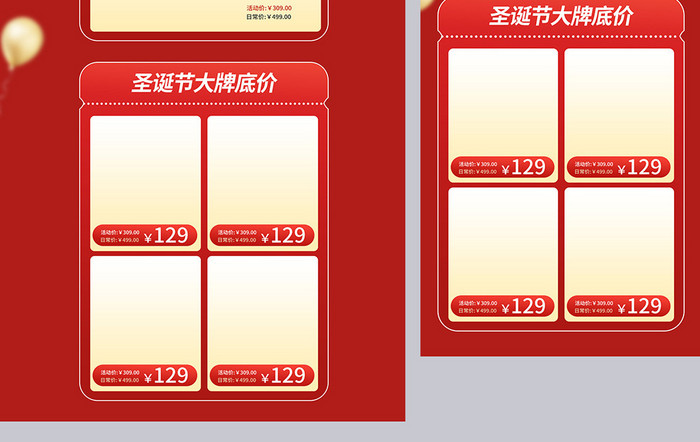 红色3d圣诞节活动促销电商首页