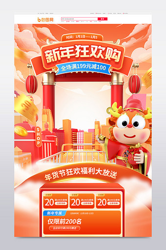 新年狂欢购红色中国风3d首页图片