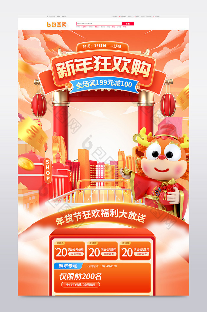 新年狂欢购红色中国风3d首页