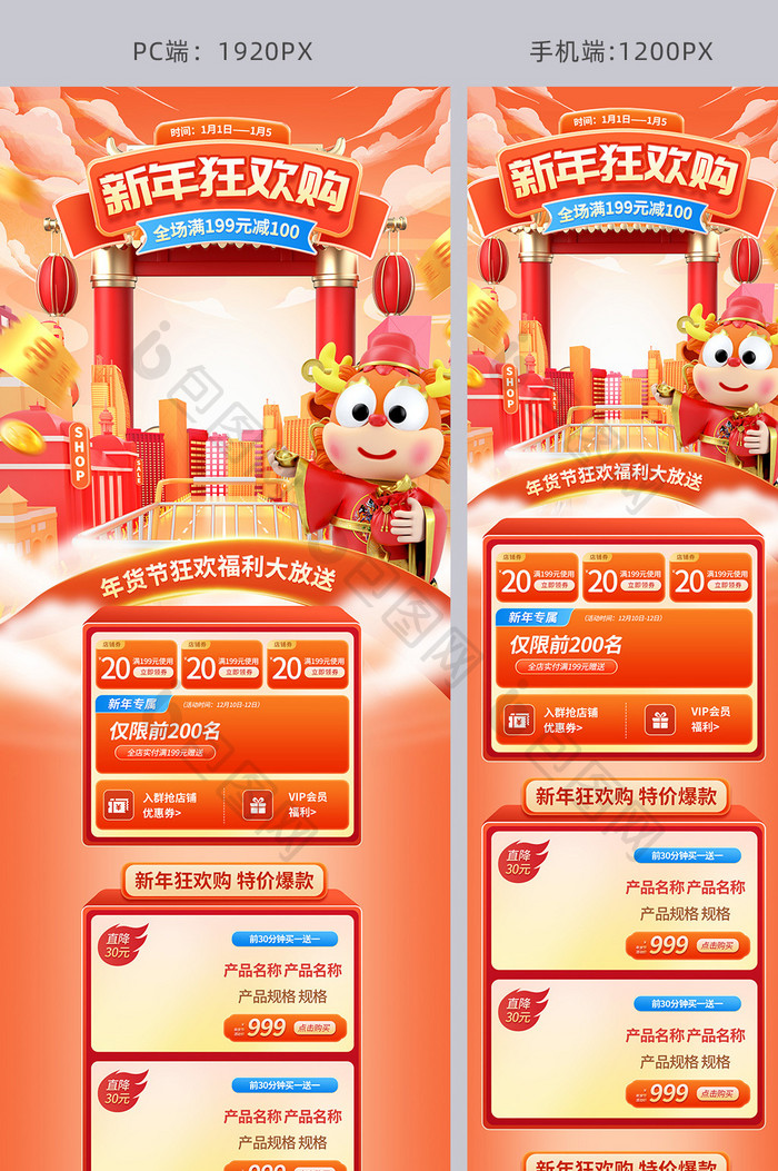 新年狂欢购红色中国风3d首页