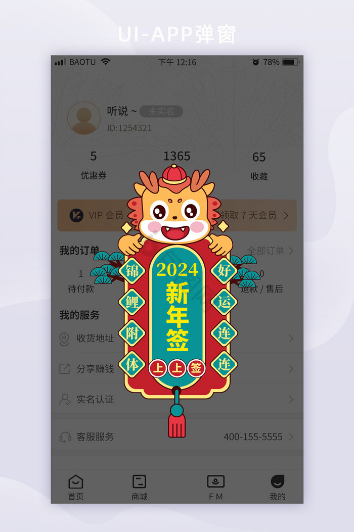 手绘风新年签APP弹窗图片