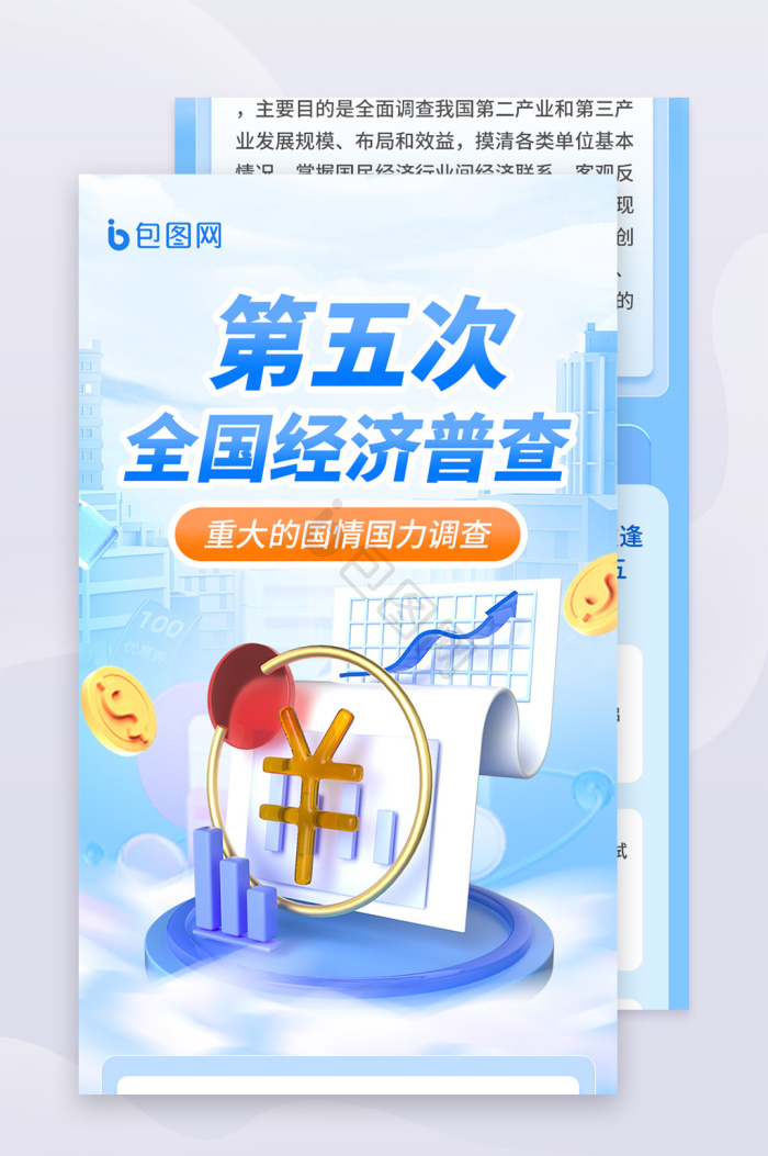 第五次全国经济普查图片-第五次全国经济普查素材免费下载-包图网