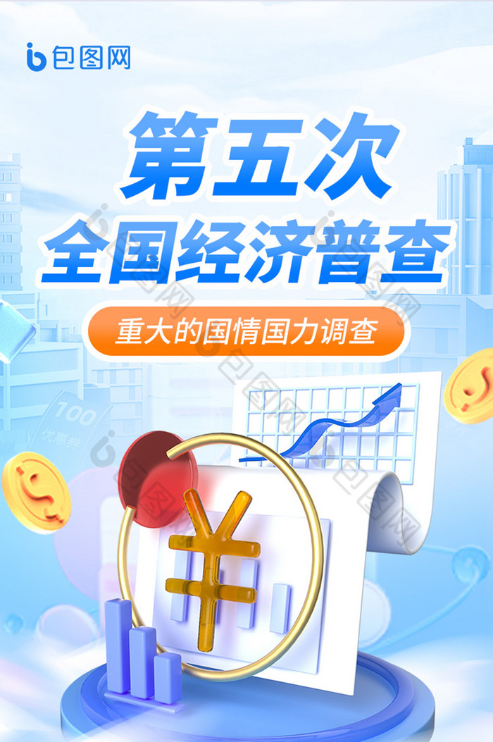 第五次全国经济普查科普长图