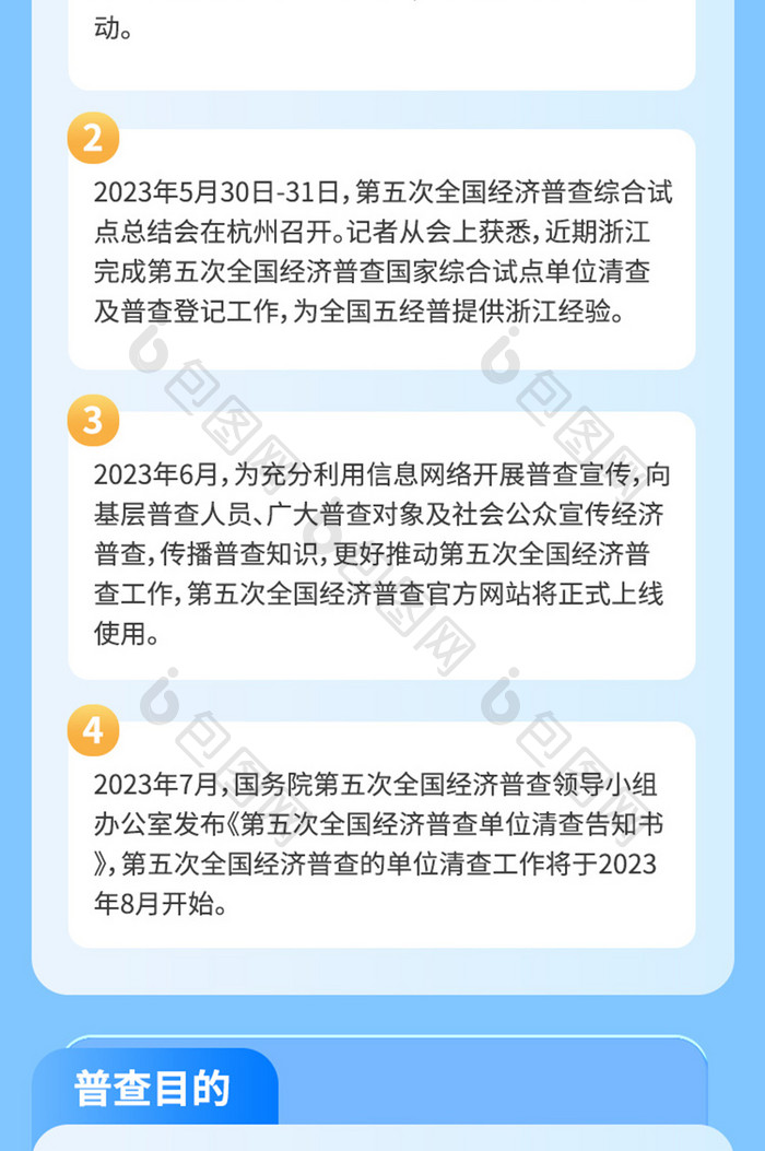 第五次全国经济普查科普长图