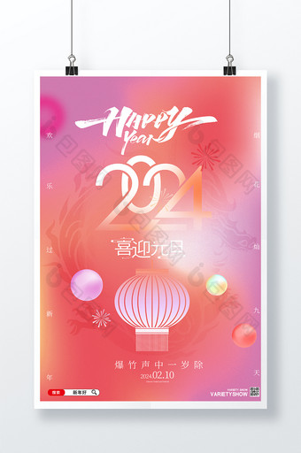 喜迎元旦新年2024简约创意海报图片