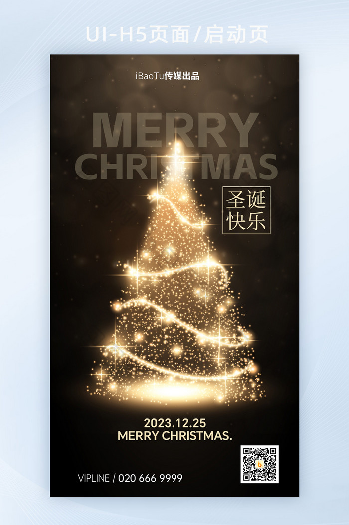 圣诞节星光圣诞树意境风格海报