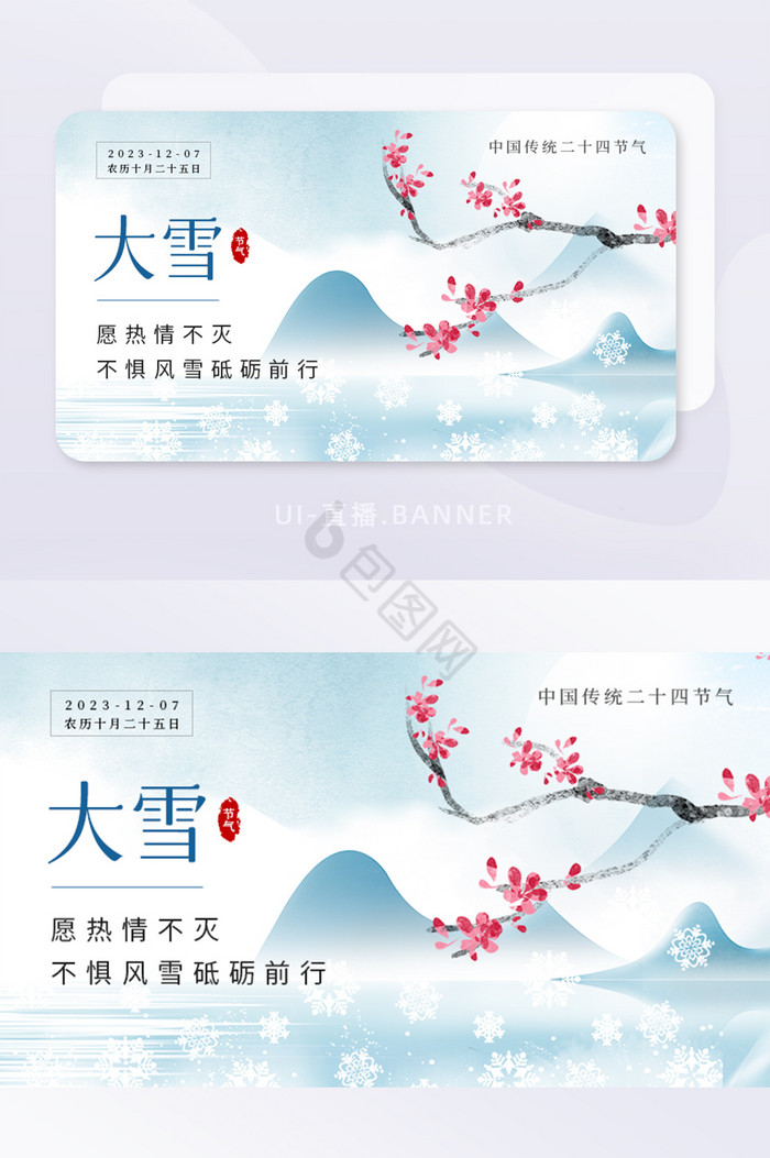 简约大雪节气banner图片