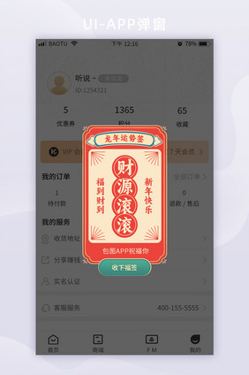 红色新年运势符抽福卡APP弹窗