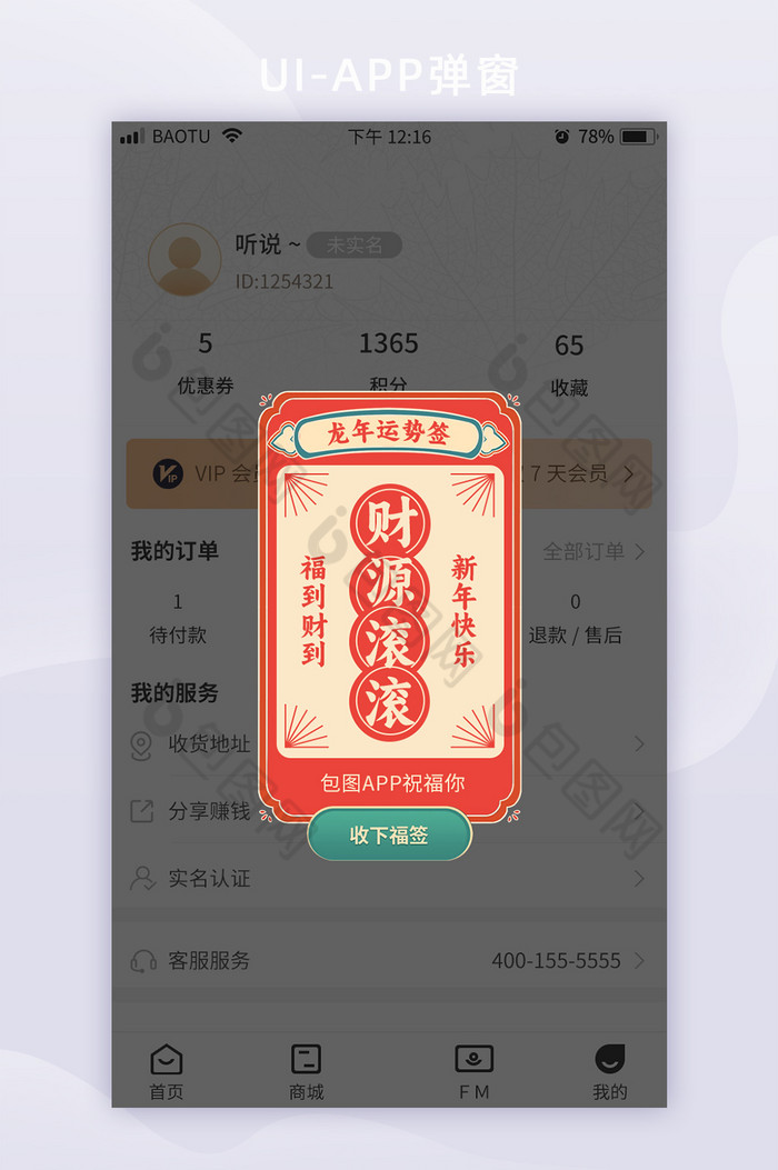 红色新年运势符抽福卡APP弹窗图片图片