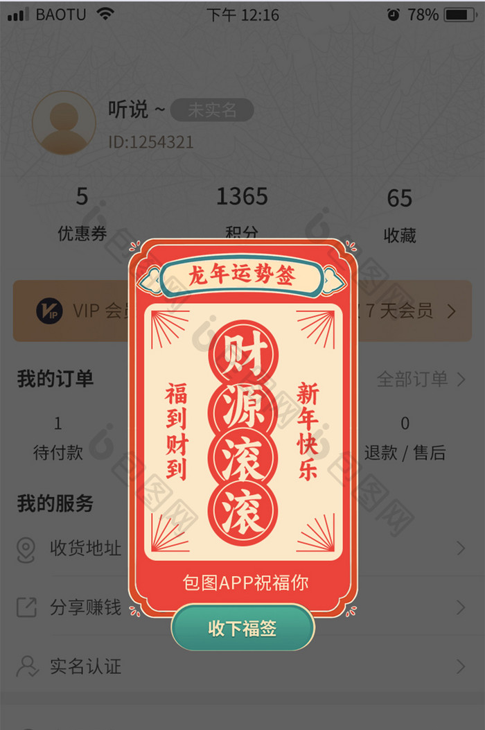 红色新年运势符抽福卡APP弹窗