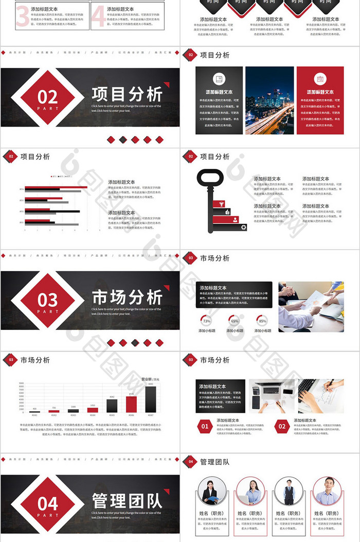 简约风商务项目计划书PPT模板