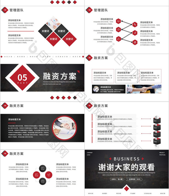 简约风商务项目计划书PPT模板