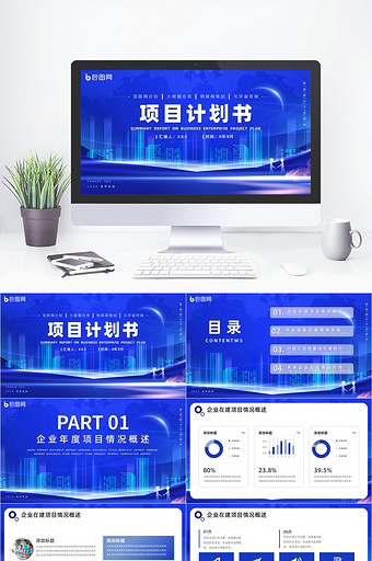 蓝色企业商务项目计划PPT模板图片