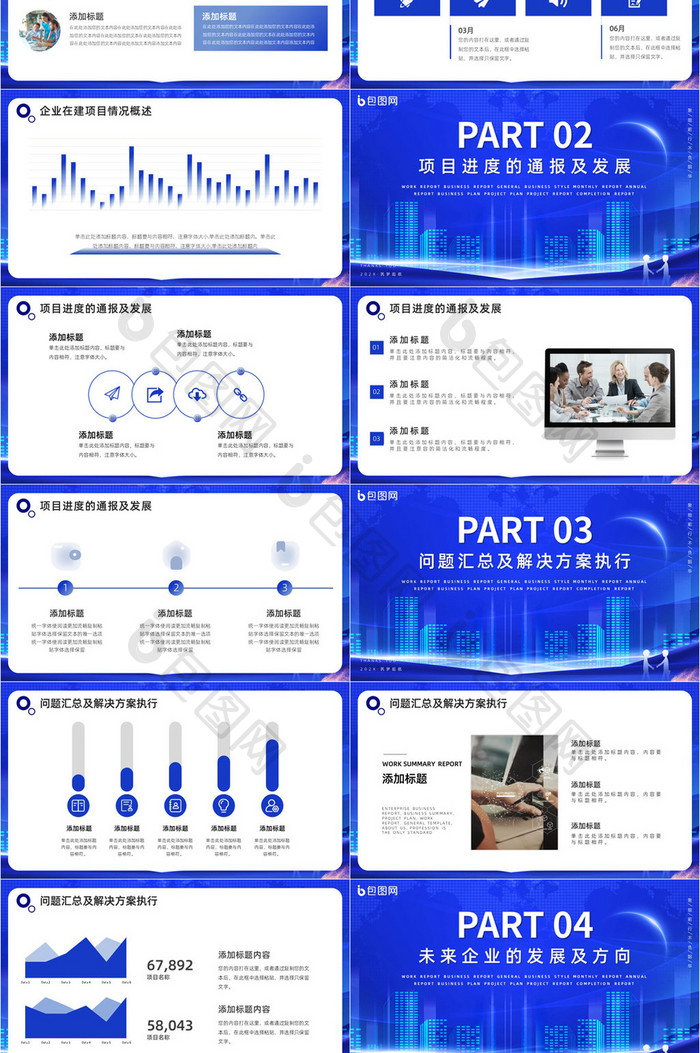 蓝色企业商务项目计划PPT模板