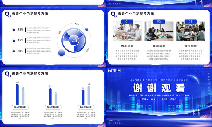 蓝色企业商务项目计划PPT模板