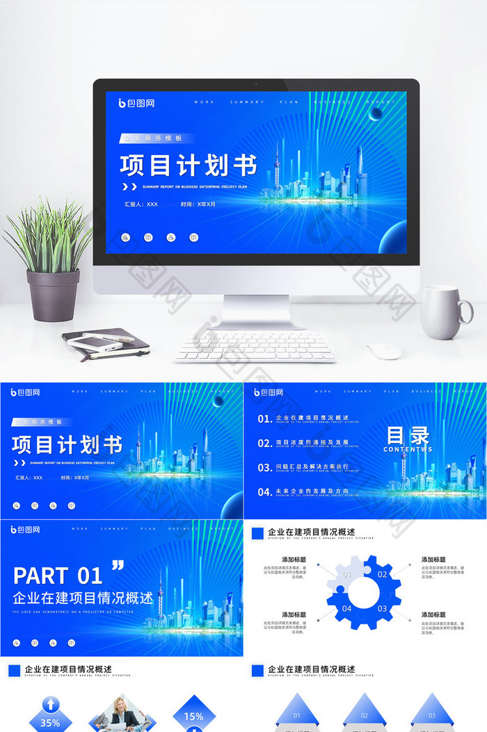 项目计划书商业计划书年度汇报图片