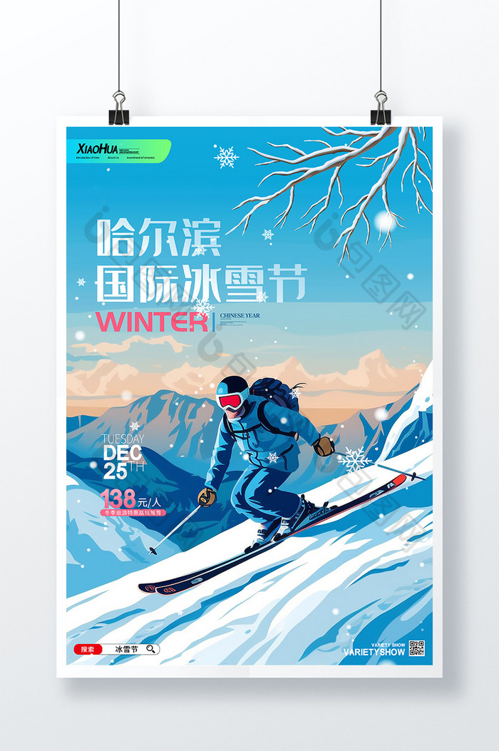 简约卡通创意哈尔滨冰雪节海报