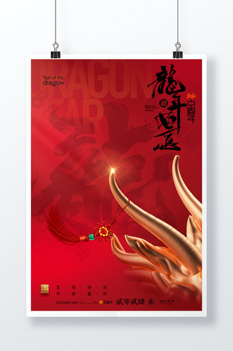 2024龙年新年龙角送福中国风春节海报图片