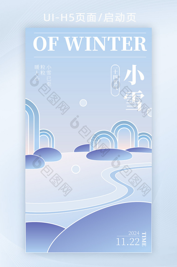 24节气蓝色冬天小雪h5海报