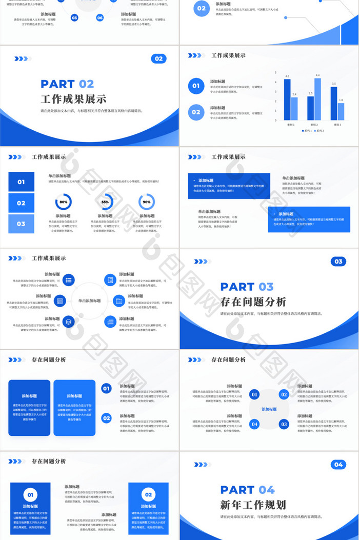 蓝色商务风项目计划PPT模板