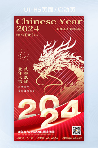 2024龙年元旦红金喜庆h5图片