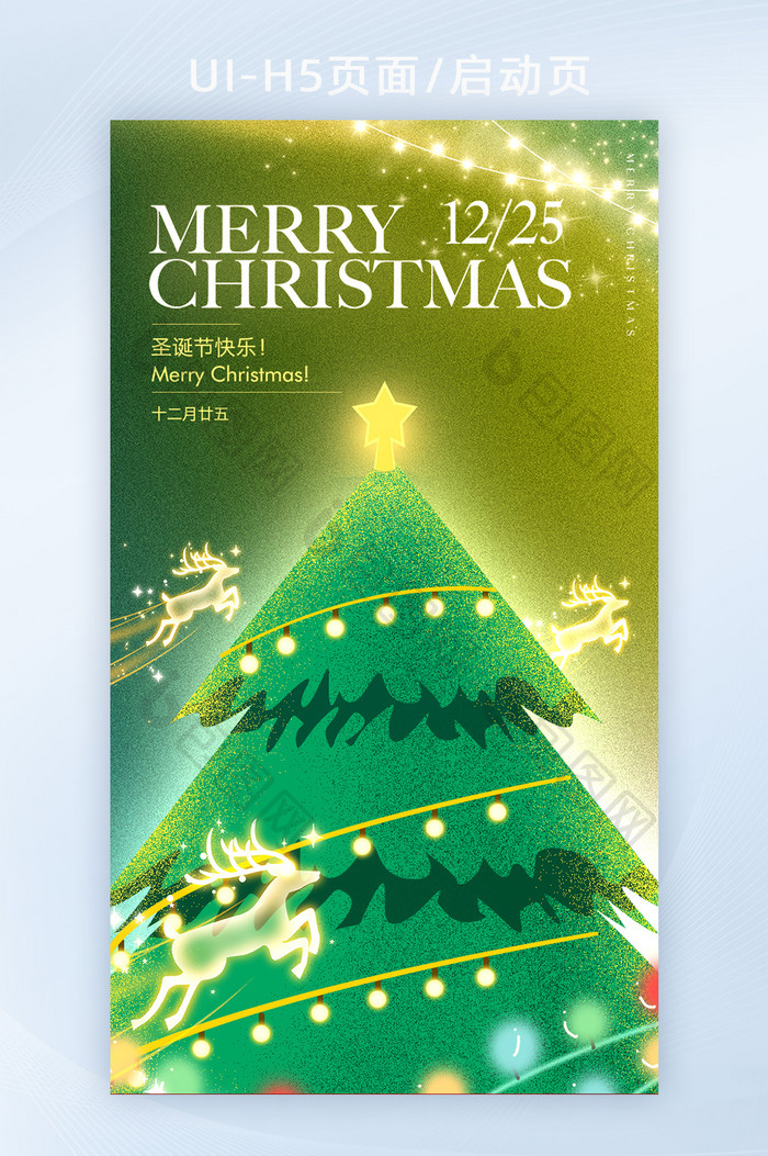 梦幻圣诞节绿色海报