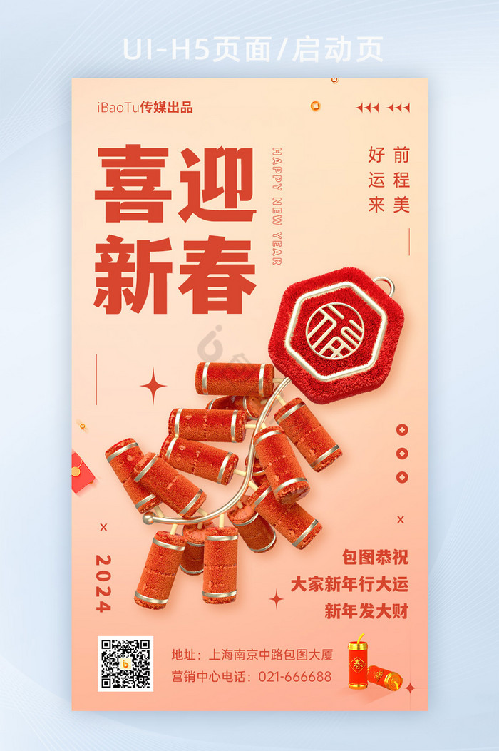 毛绒元素新年喜迎新春元旦海报