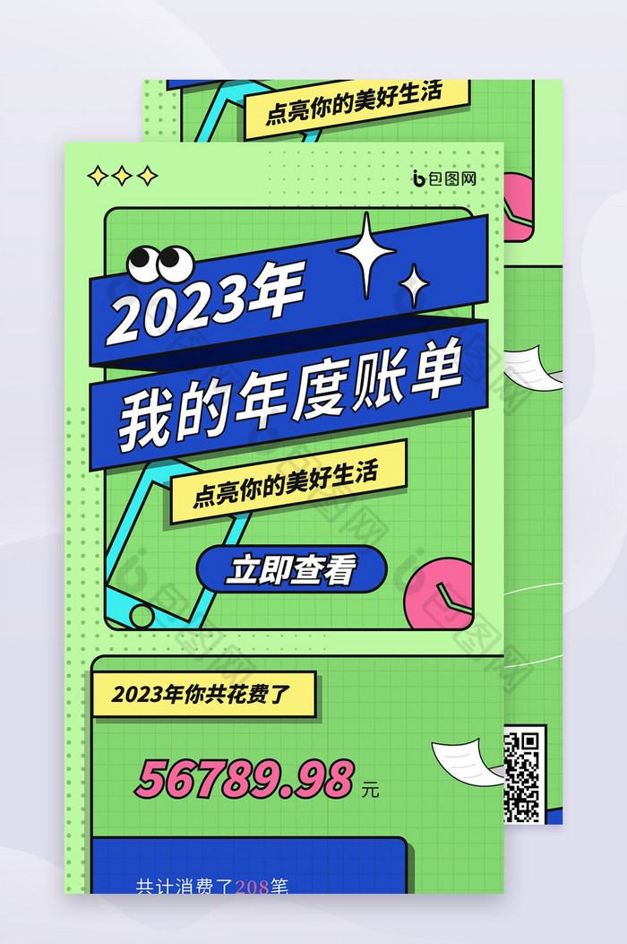 2023年度账单总结多巴胺H5图片图片