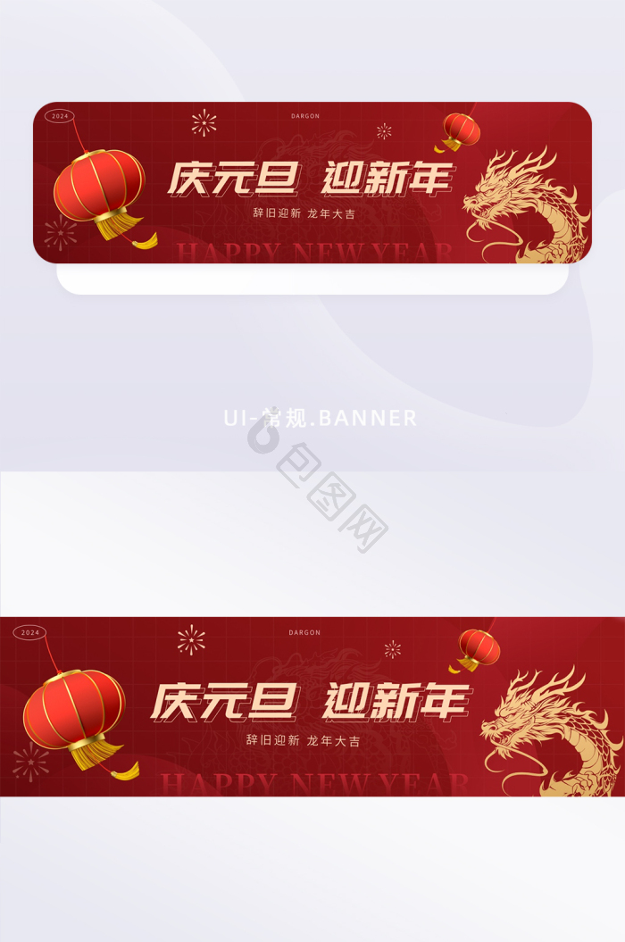 龙年元旦大字简约banner-包图网