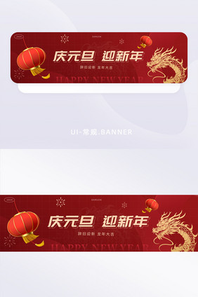 2024新年灯笼banner