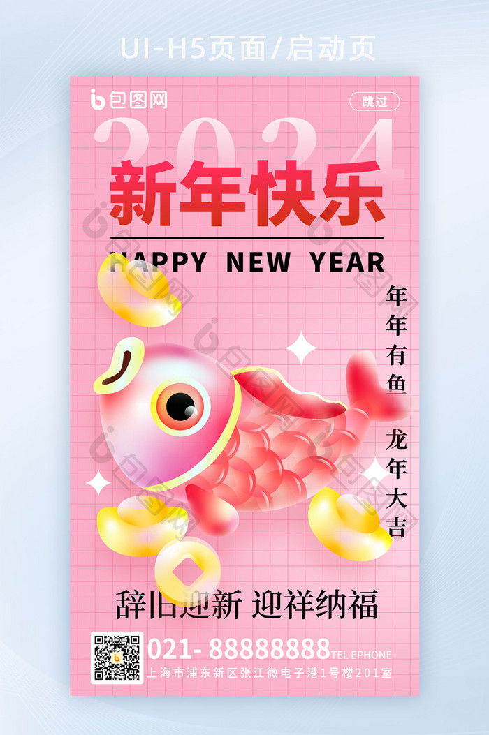 玻璃风新年快乐海报