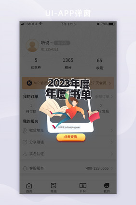 新年年度书单报告APP弹窗广告