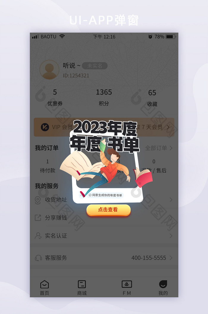 新年年度书单报告APP弹窗广告