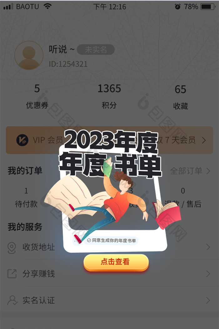 新年年度书单报告APP弹窗广告