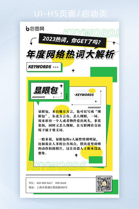 2023年度网络热词孟菲斯海报