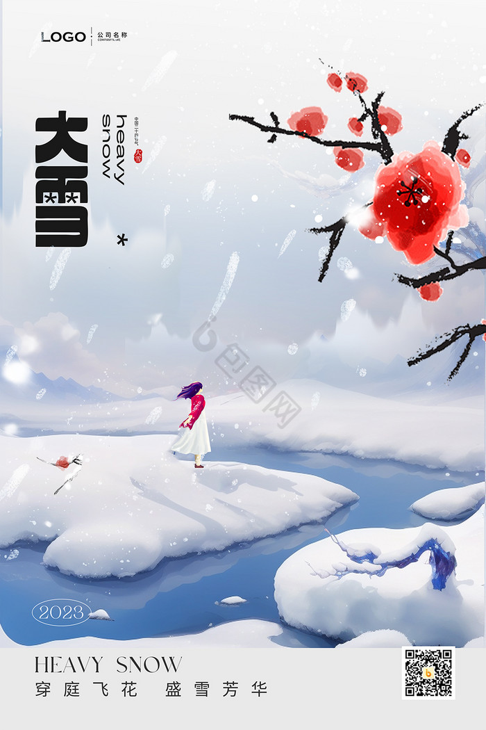 2023大雪节气图片