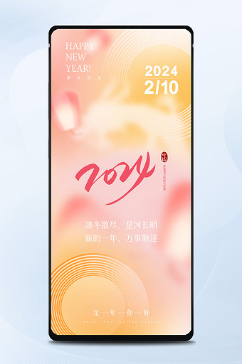 唯美弥散光2024龙年你好日签图片