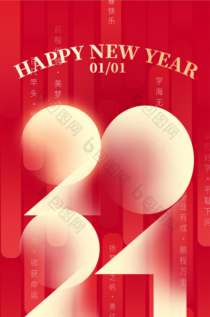 2024新年快乐手机海报公众号