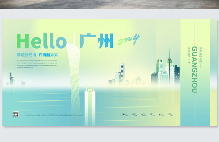 创意你好广州城市2024新年年会旅游宣传展板